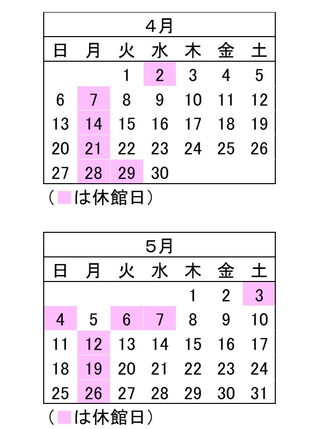 4月と5月の開館カレンダー