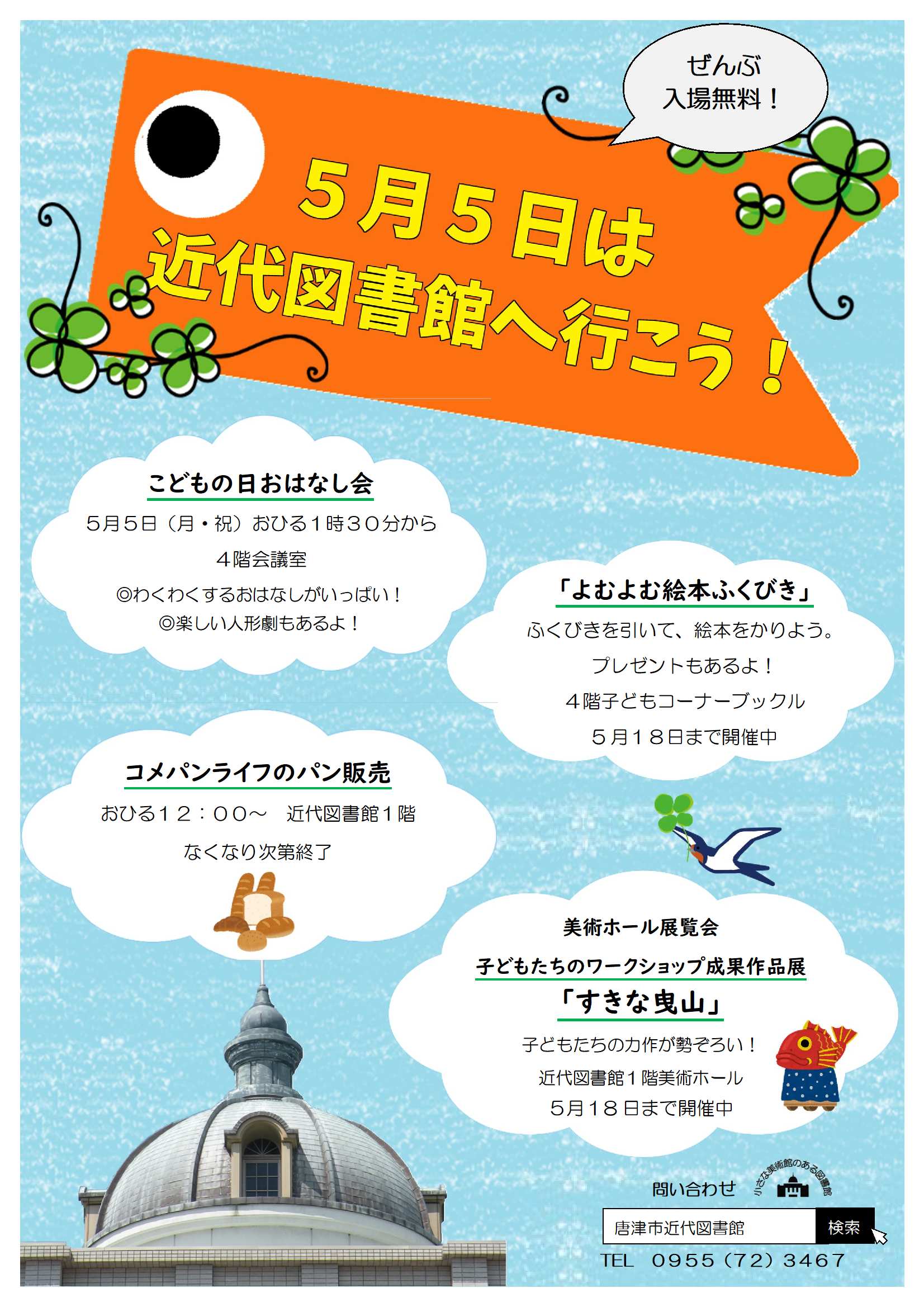 5月5日は近代図書館へ行こう！