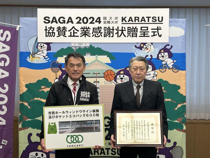 【2024年4月17日】大会PR用啓発グッズ等の提供に対して感謝状贈呈式を行いました！の画像1