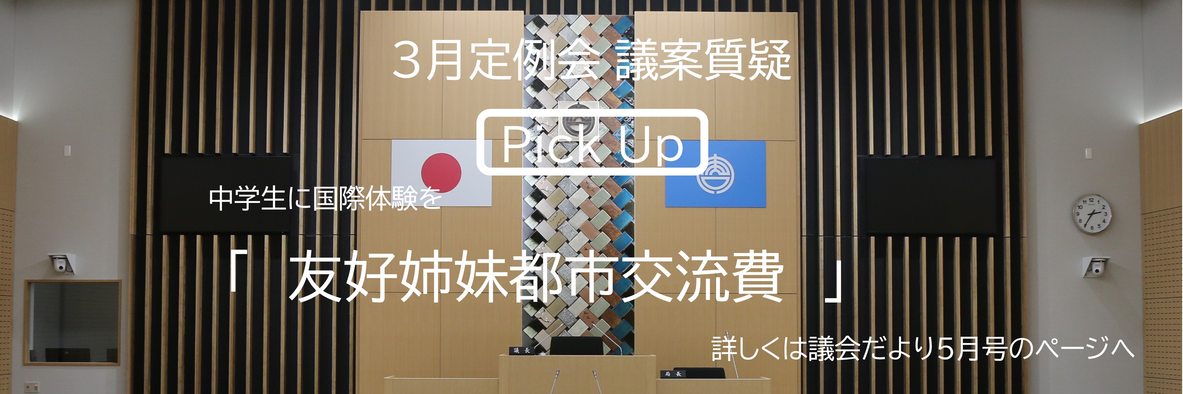 3月
