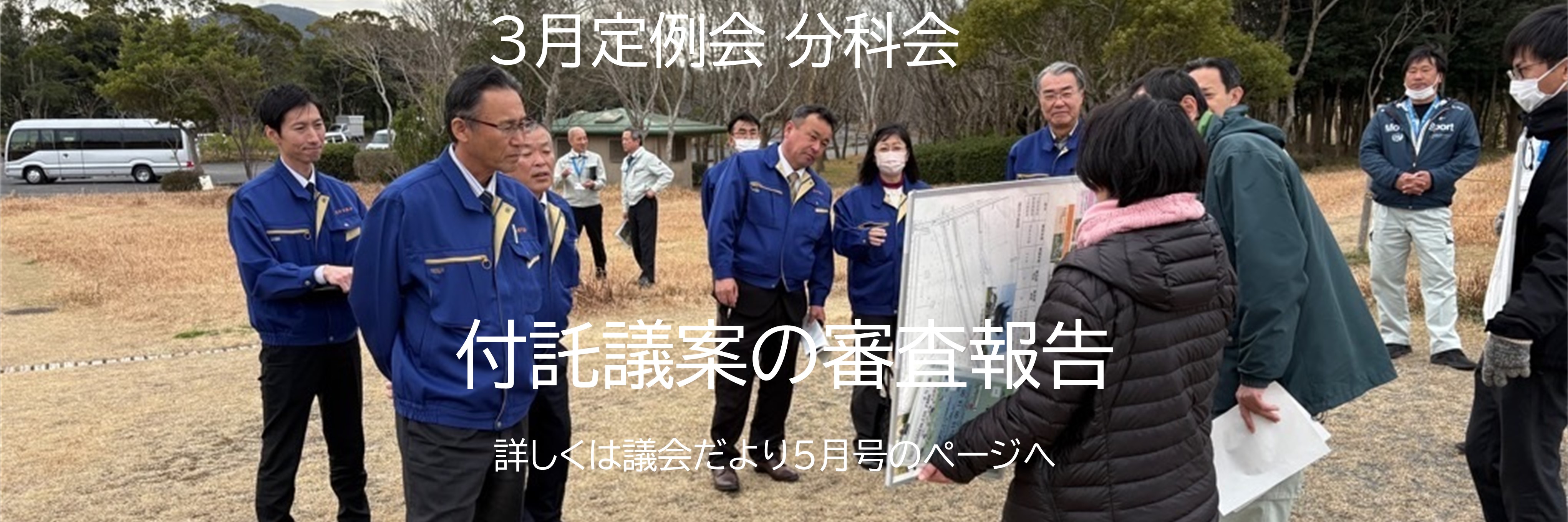 3月