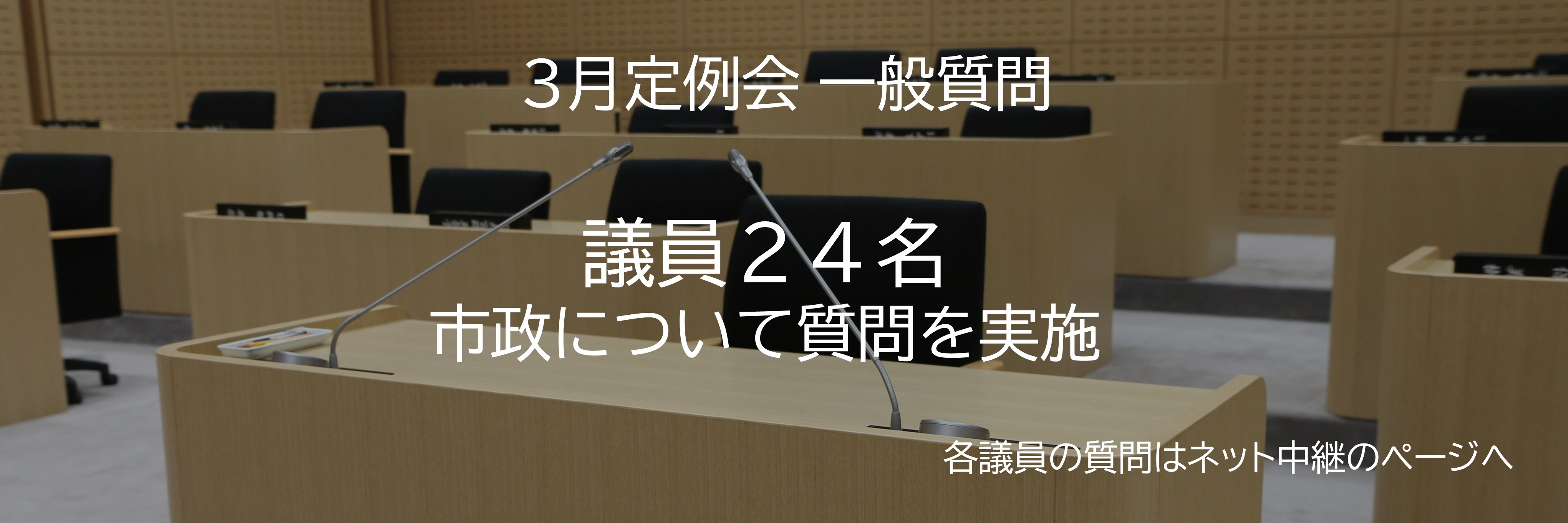 3月
