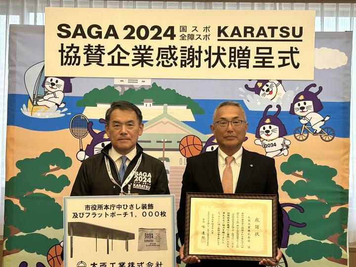 【2024年4月18日】大会PR用啓発グッズ等の提供に対して感謝状贈呈式を行いました！の画像1