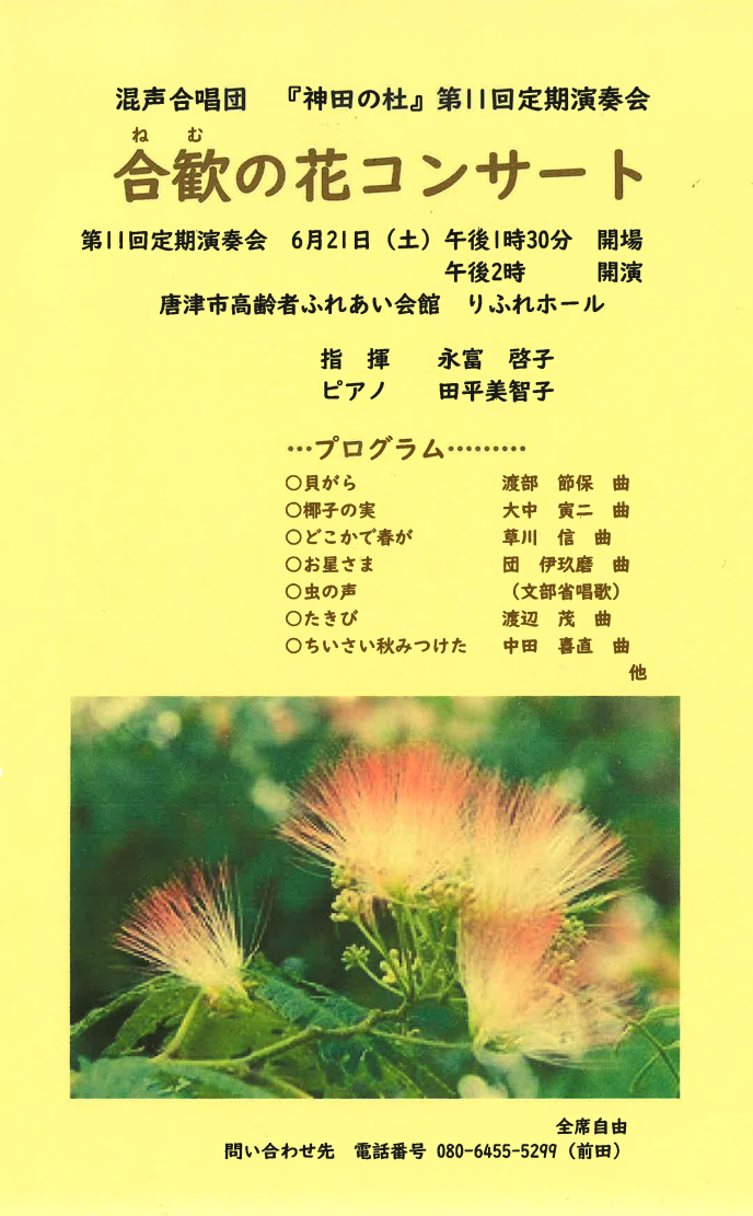 混声合唱団「神田の杜」第11回定期演奏会チラシ
