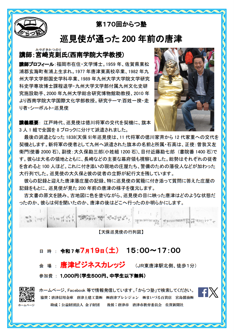 からつ塾リーフレット