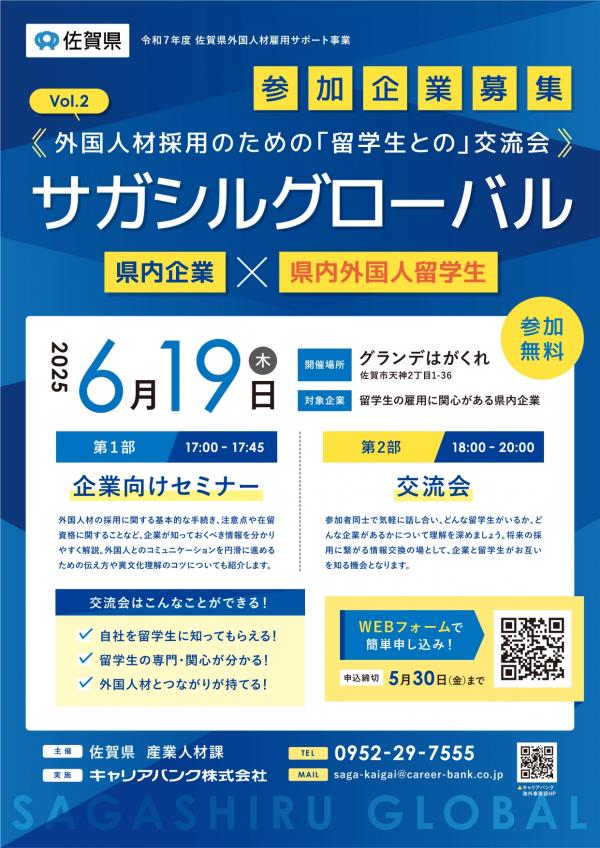 サガシルグローバル
