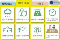 唐津市公式ラインリッチメニュー_防災・災害