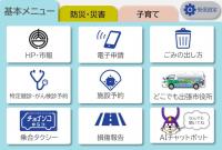 唐津市公式ラインリッチメニュー_基本メニュー