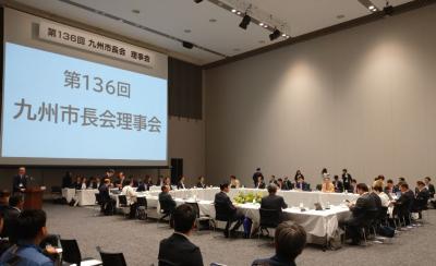 第136回九州市長会理事会