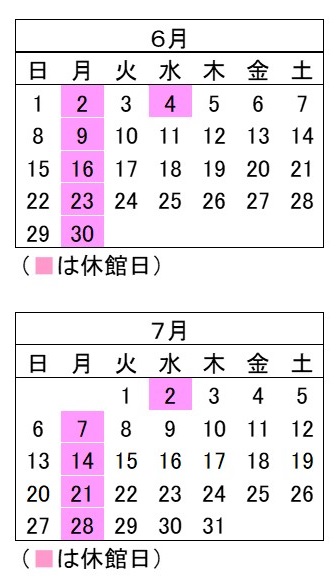 6月と7月の開館カレンダー