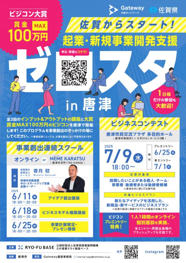 ゼロスタin唐津