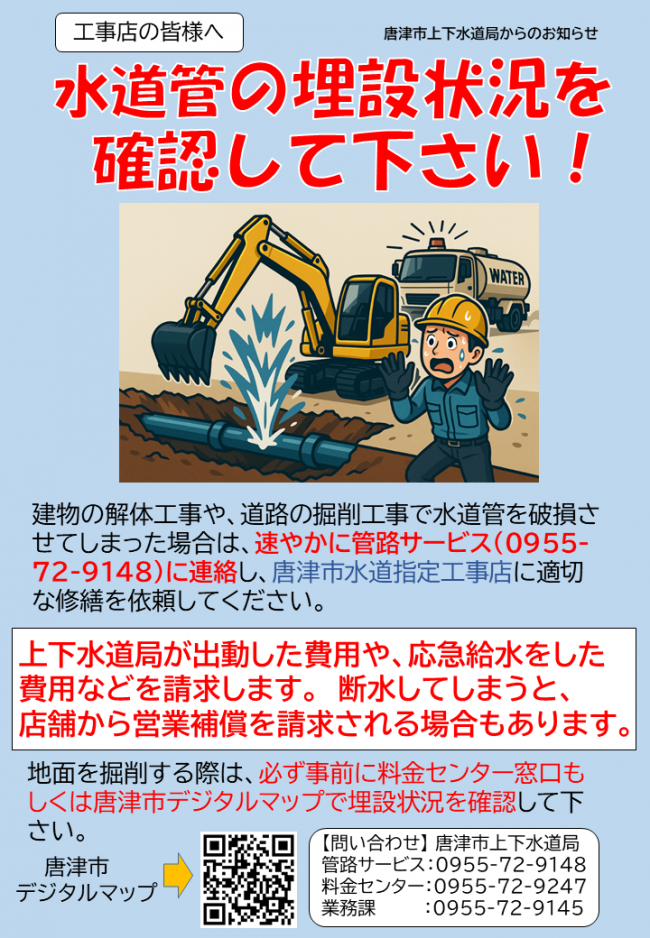水道管の埋設確認を周知するイラスト