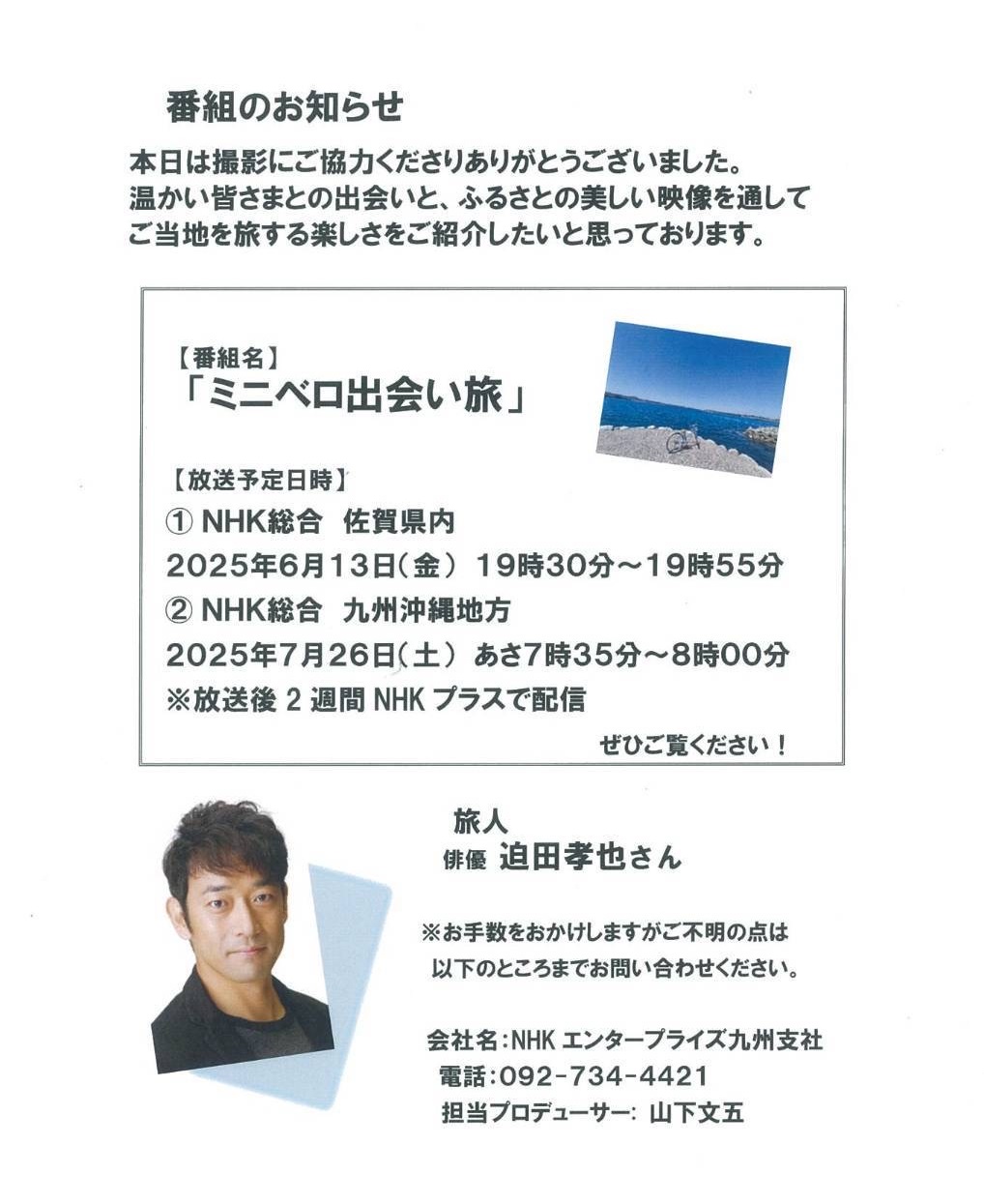 番組情報