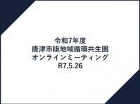 オンラインミーティング