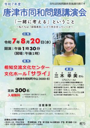 同和問題講演会のチラシ