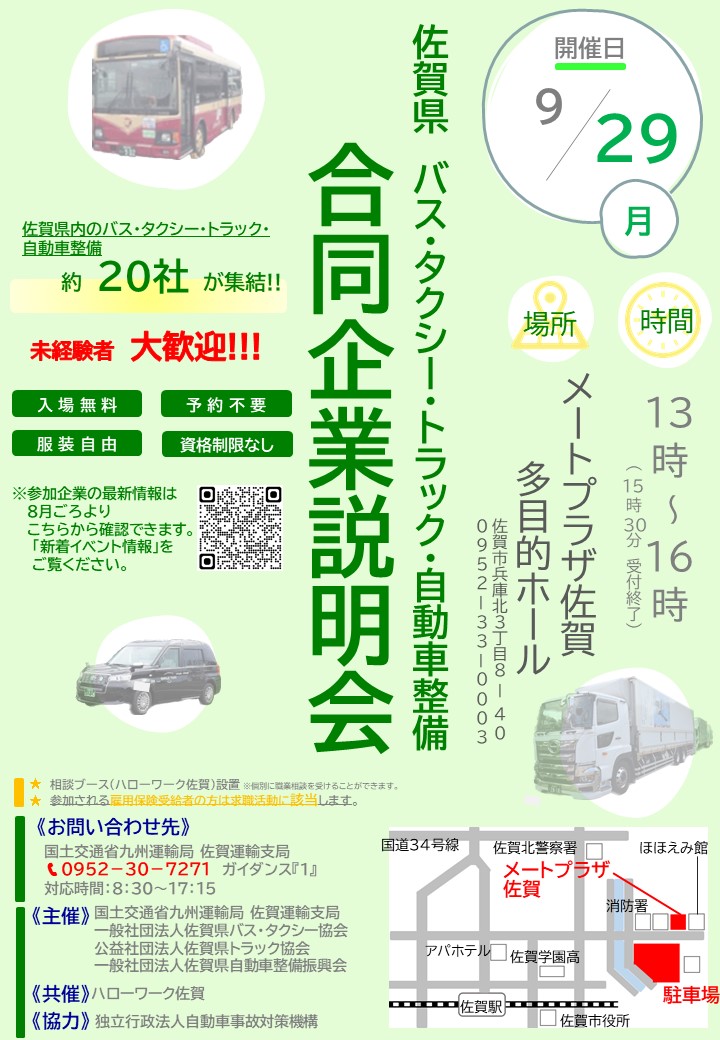 合同説明会チラシ