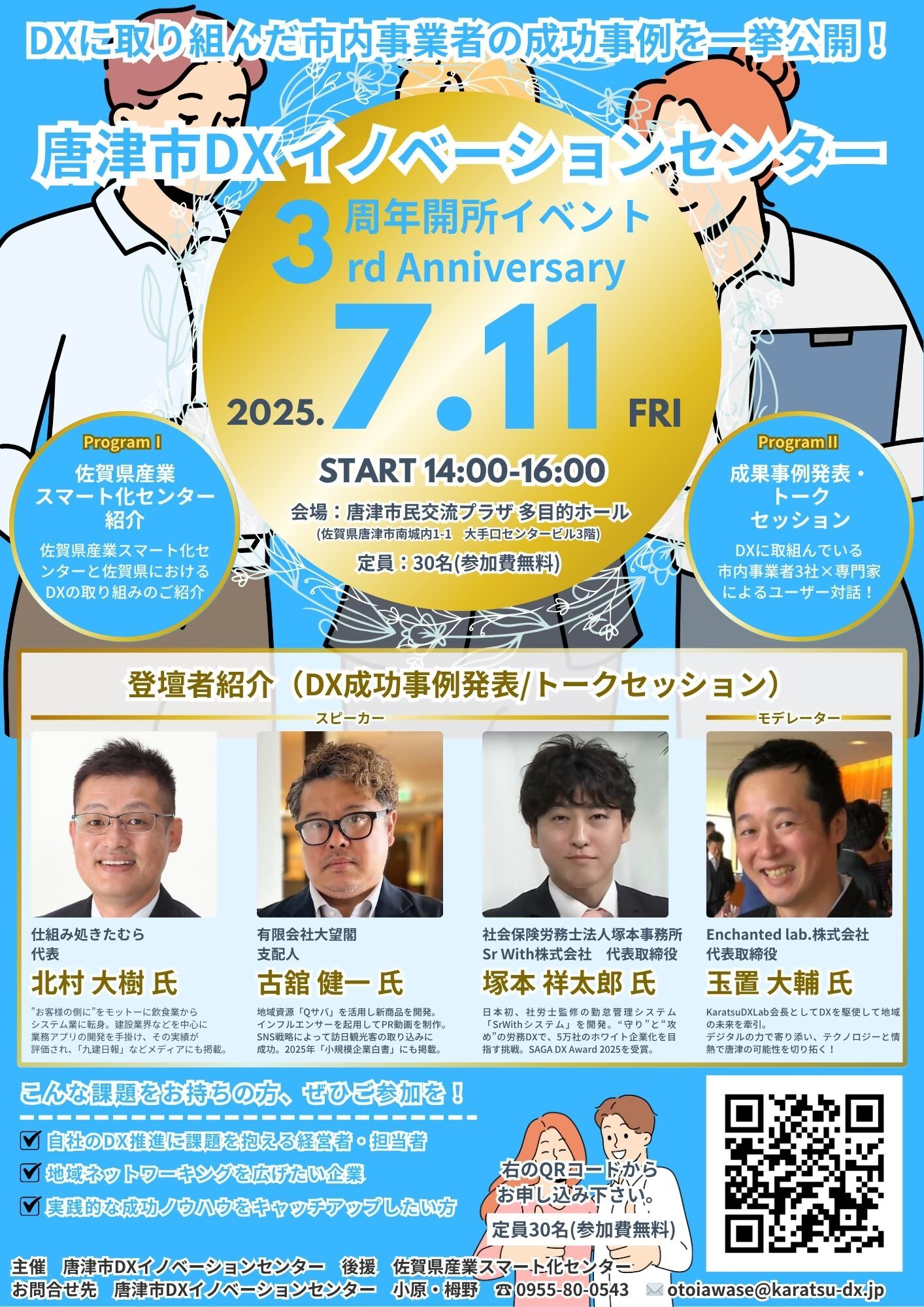 3周年開所イベント