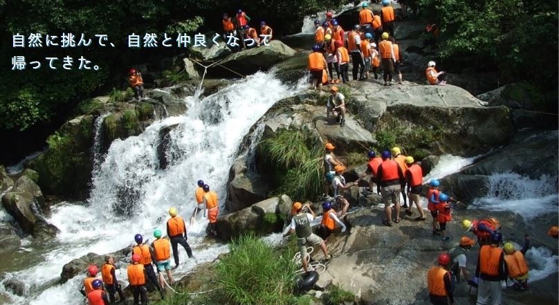 国際渓流滝登り