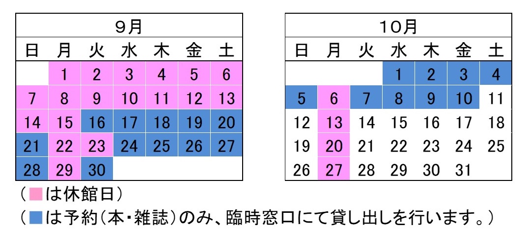 令和7年9月と10月の開館カレンダー
