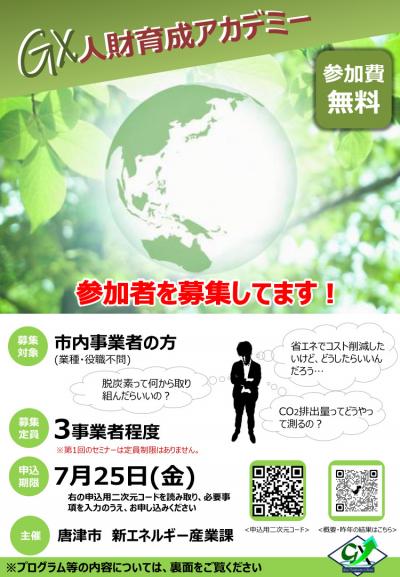 GX人財育成アカデミー