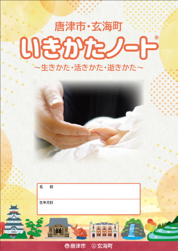 いきかたノート