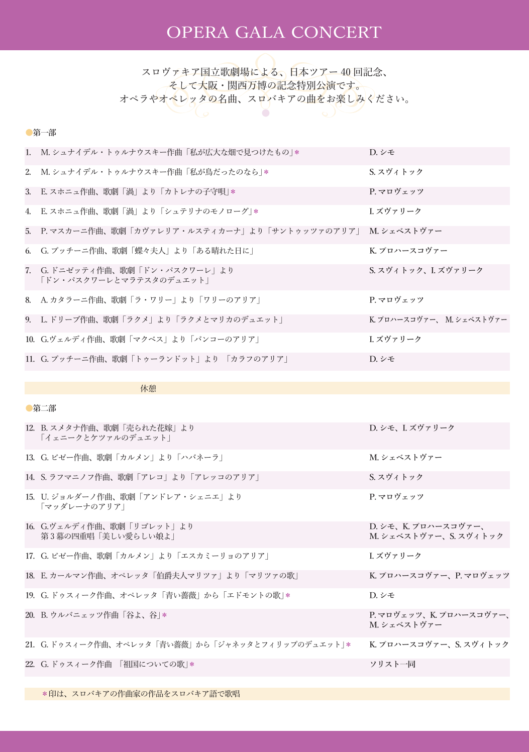 ガラコンサートチラシ（裏）
