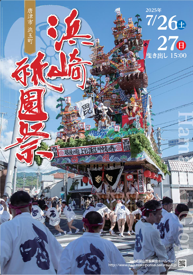 浜崎祇園祭2025