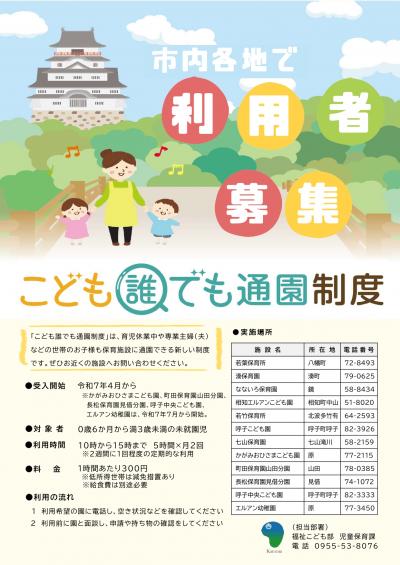 唐津市のこども誰でも通園制度のチラシです