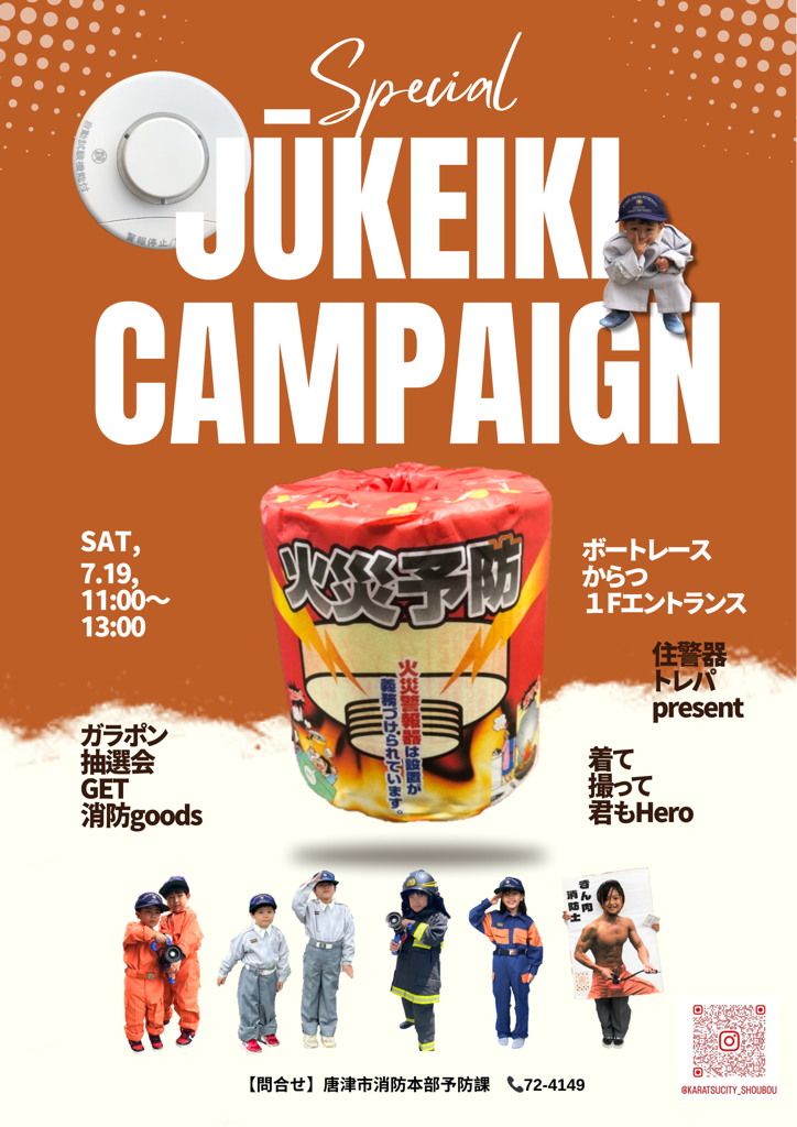 ボートレースからつ合同イベント
