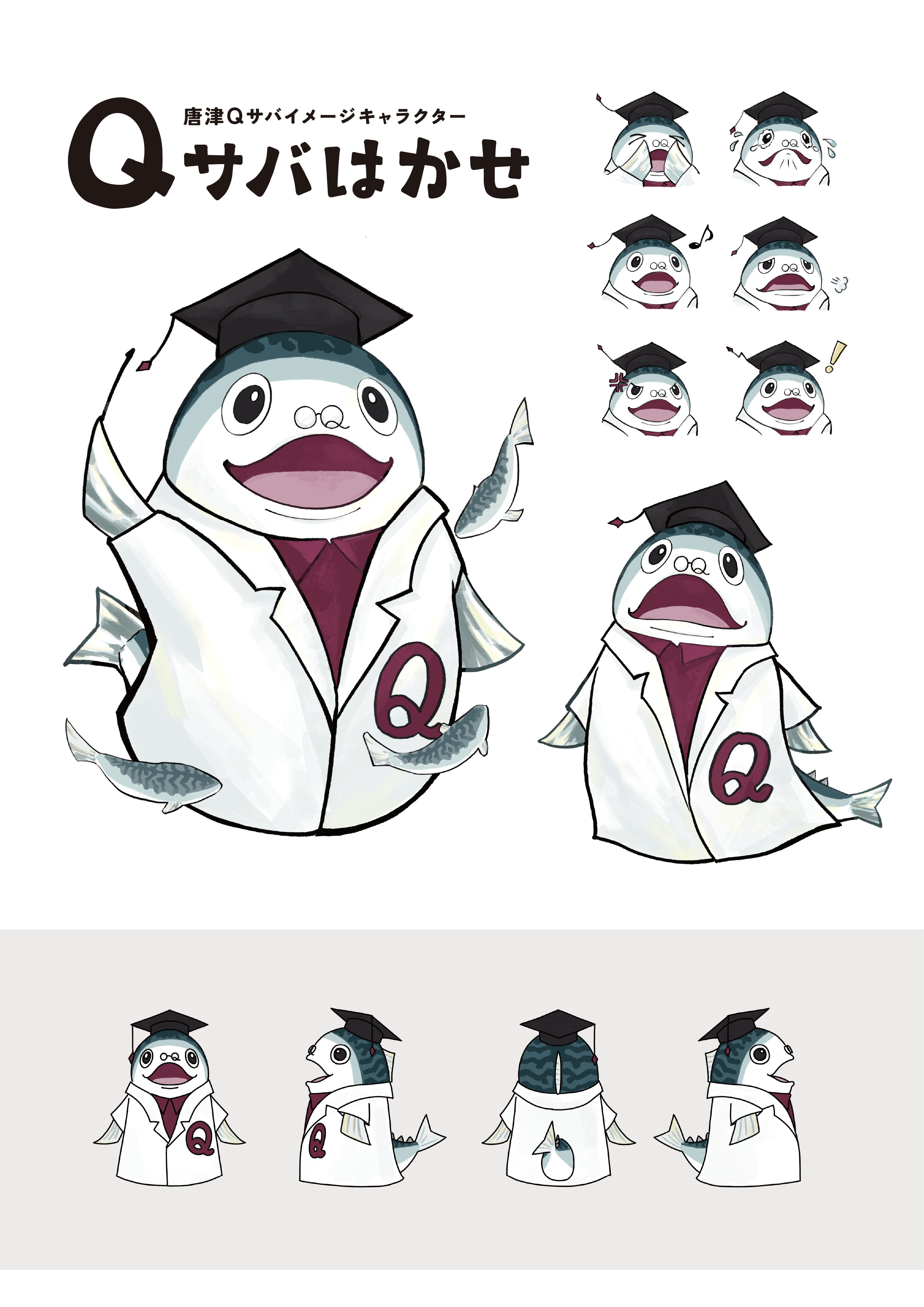 Ｑサバはかせ白１