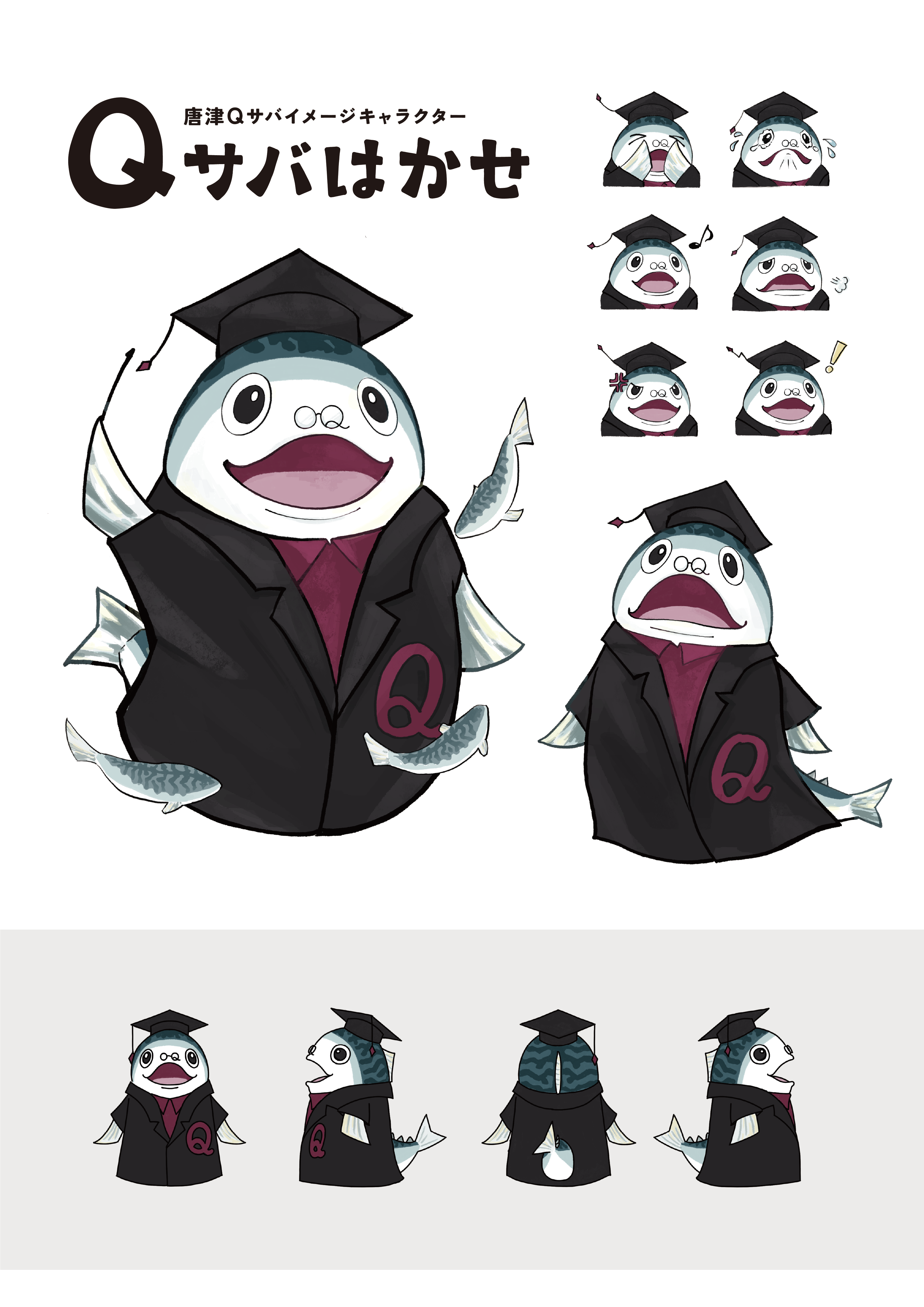 Ｑサバはかせ黒１