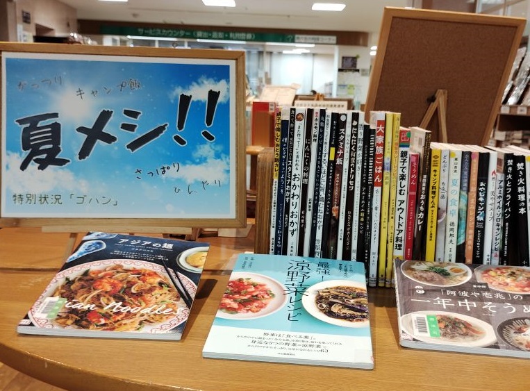 夏のゴハンの展示