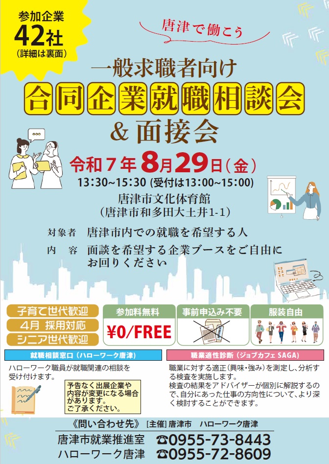 合同企業就職相談会面接会チラシ画像