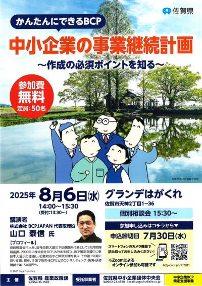 令和7年度BCPセミナーチラシ