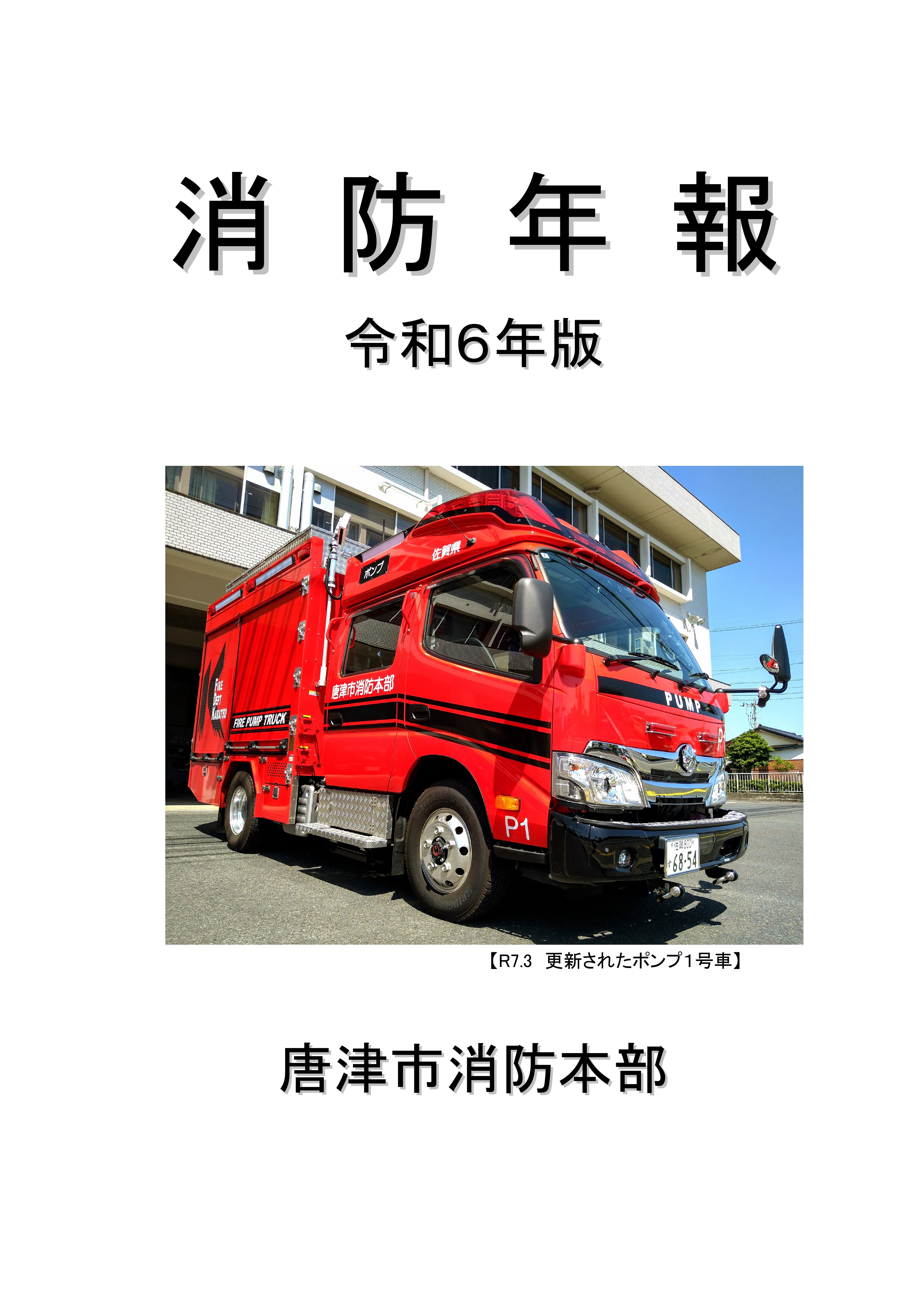 消防年報（令和6年版）表紙