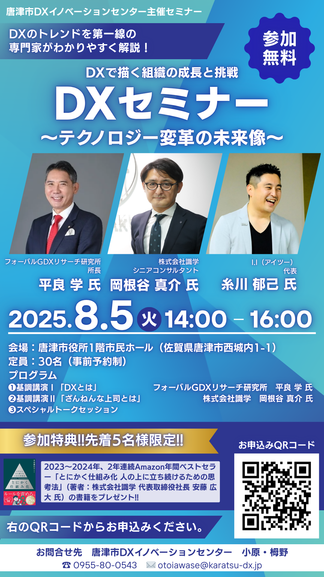 DXセミナー