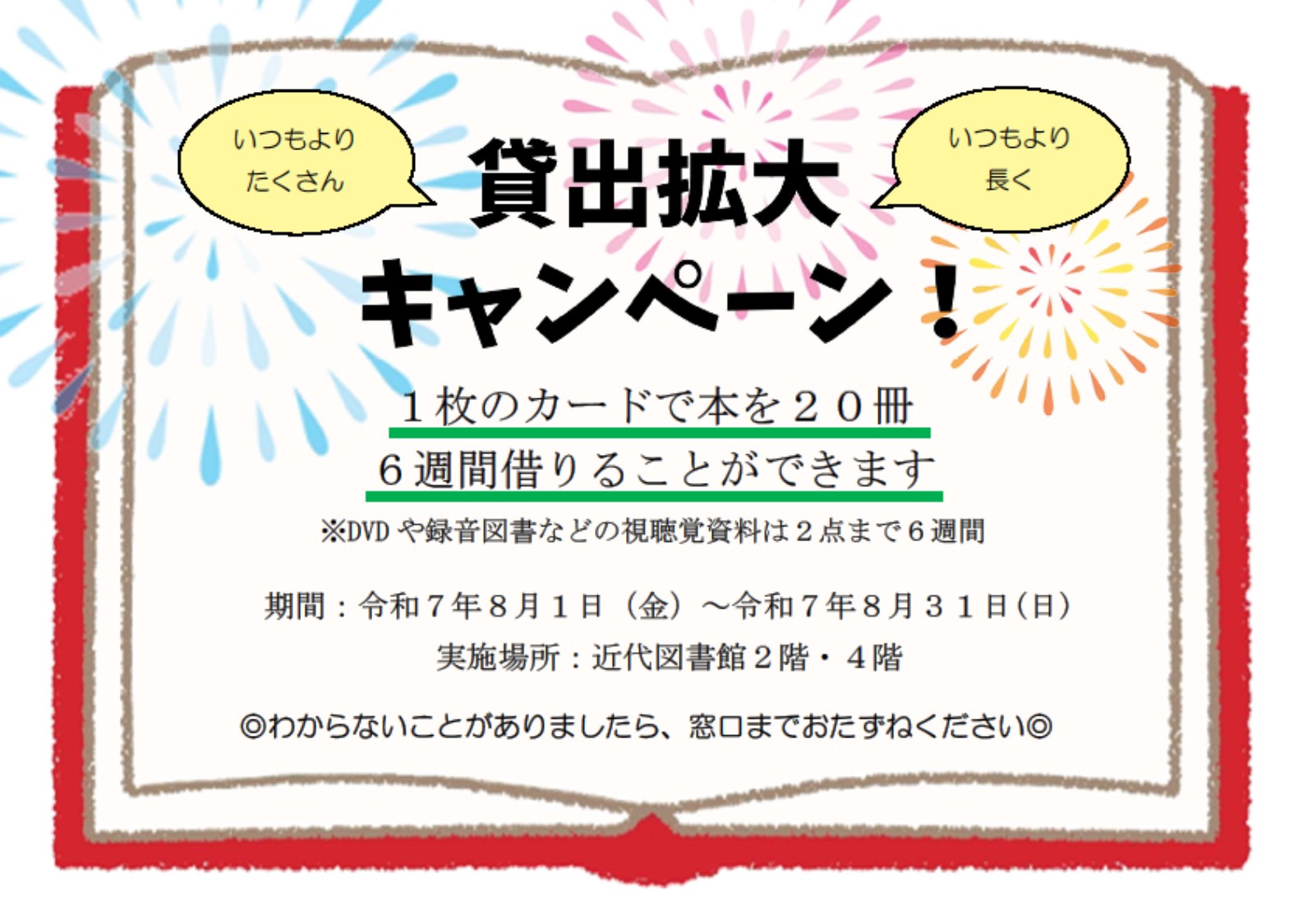 【近代図書館】貸出拡大キャンペーン
