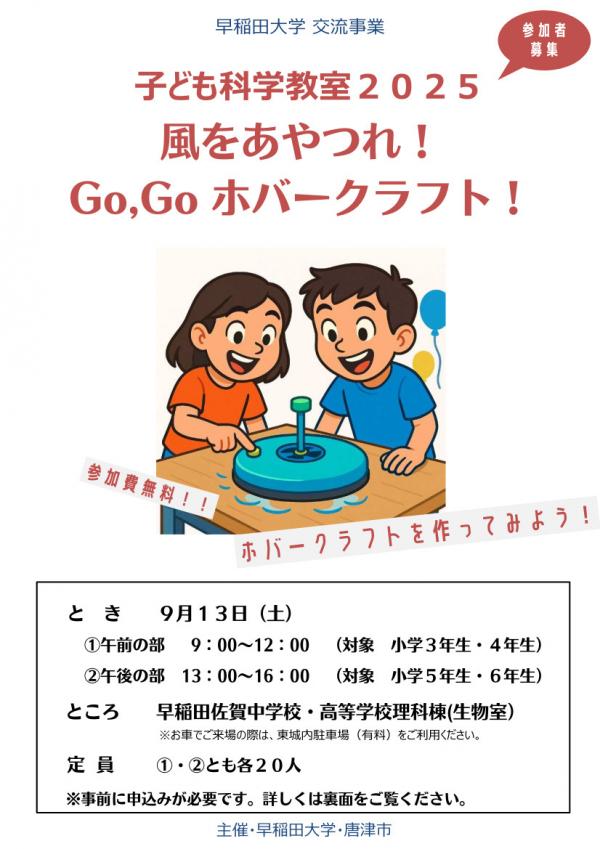 子ども科学教室2025