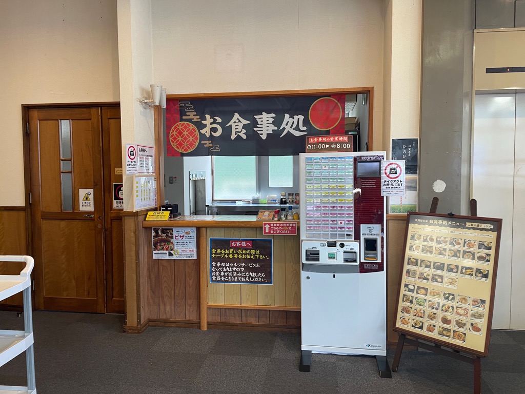お食事処