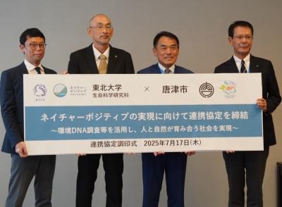 東北大学とのネイチャーポジティブ連携協定締結式