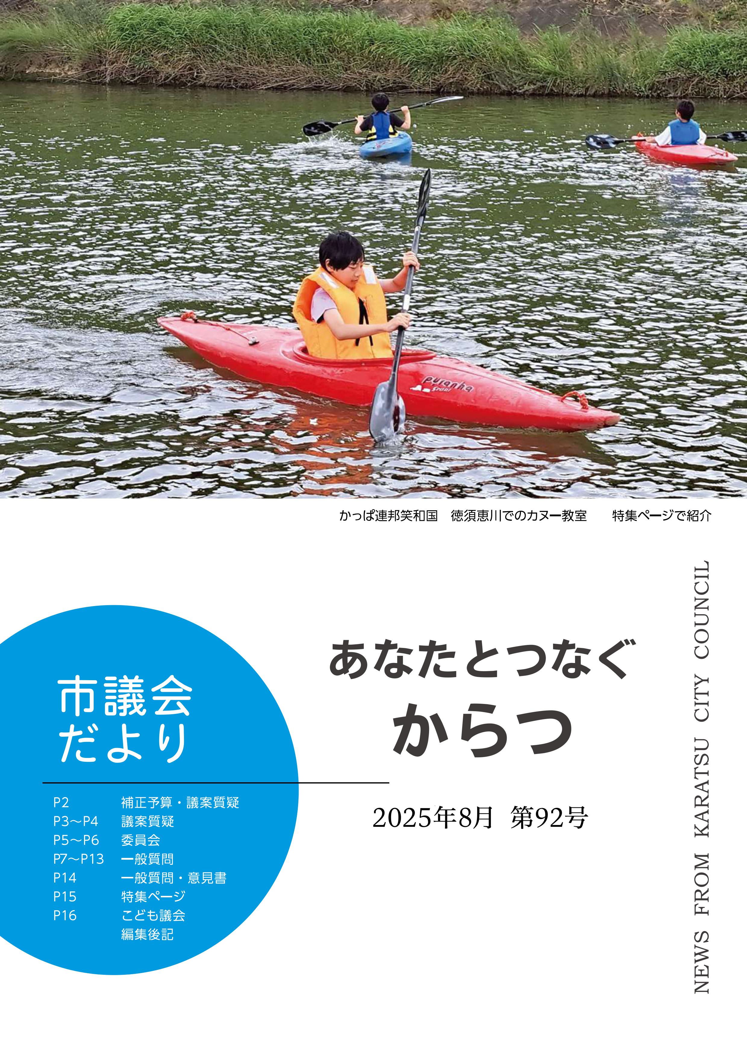 議会だより92号代替テキスト