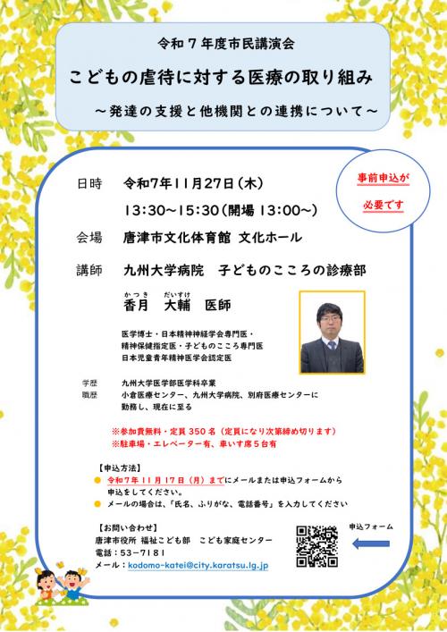 令和7年度市民講演会