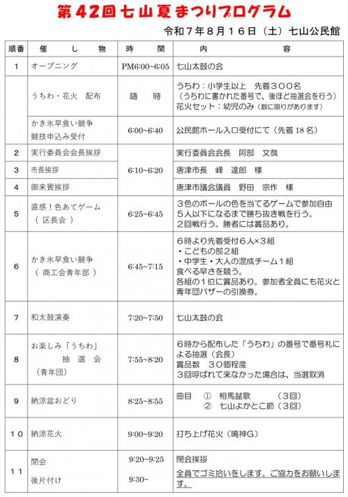 第42回七山夏まつりプログラム