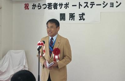 からつ若者サポートステーション開所式
