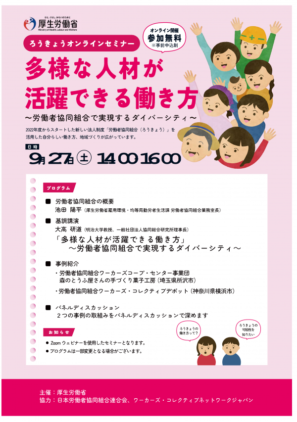 ろうきょう市町村セミナー　第2回チラシ