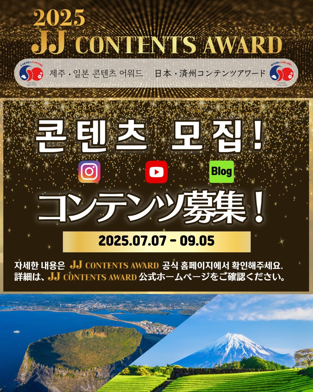 日本済州コンテンツアワード