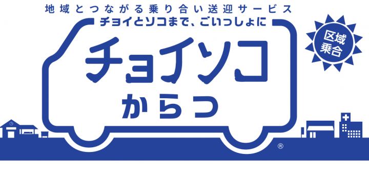 チョイソコからつロゴ