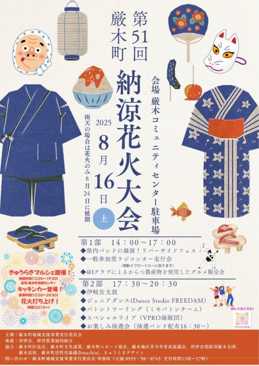 第51回厳木納涼花火大会ポスター