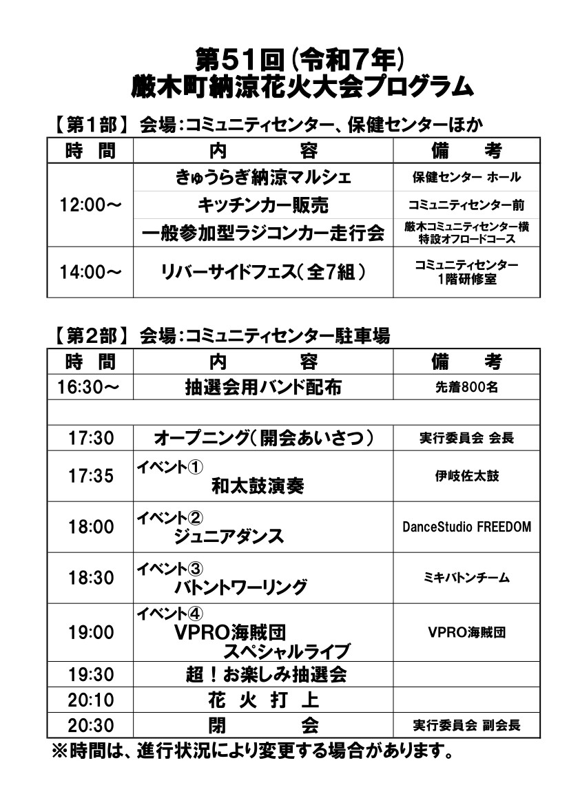 第51回厳木町納涼花火大会プログラム