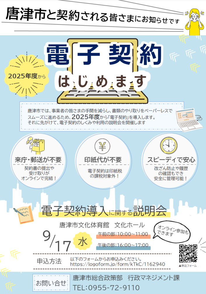 電子契約はじめます